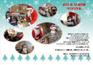 2021　12月クリスマス会